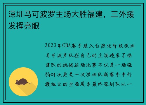 深圳马可波罗主场大胜福建,三外援发挥亮眼
